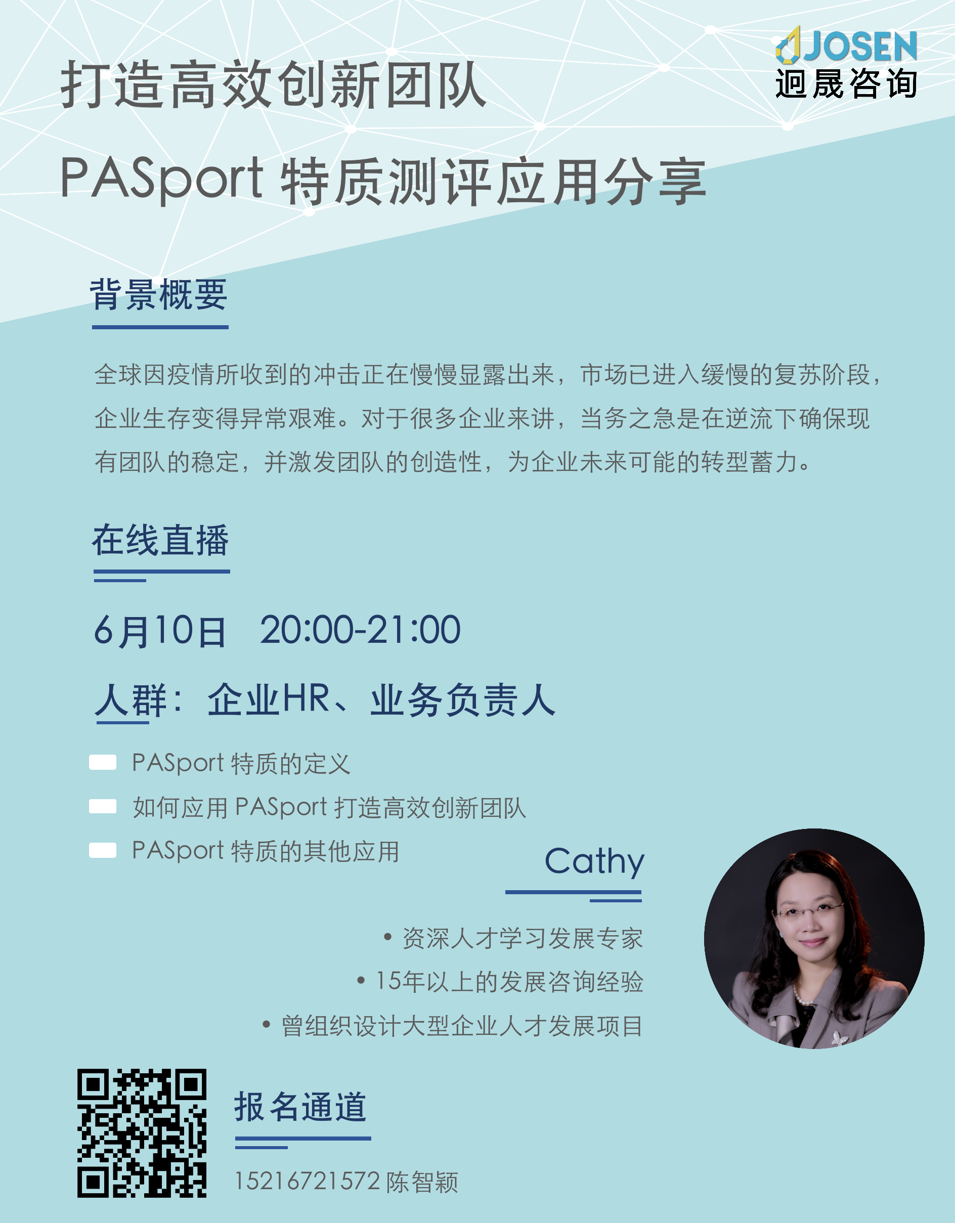 打造高效创新团队 PASport特质测评应用分享海报.png
